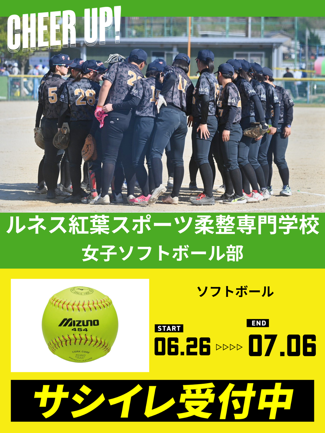 CHEER UP! for ルネス紅葉スポーツ柔整専門学校 女子ソフトボール部vol.2