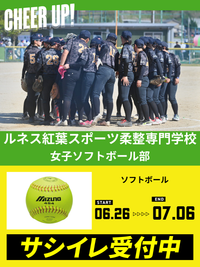 CHEER UP! for ルネス紅葉スポーツ柔整専門学校 女子ソフトボール部vol.2
