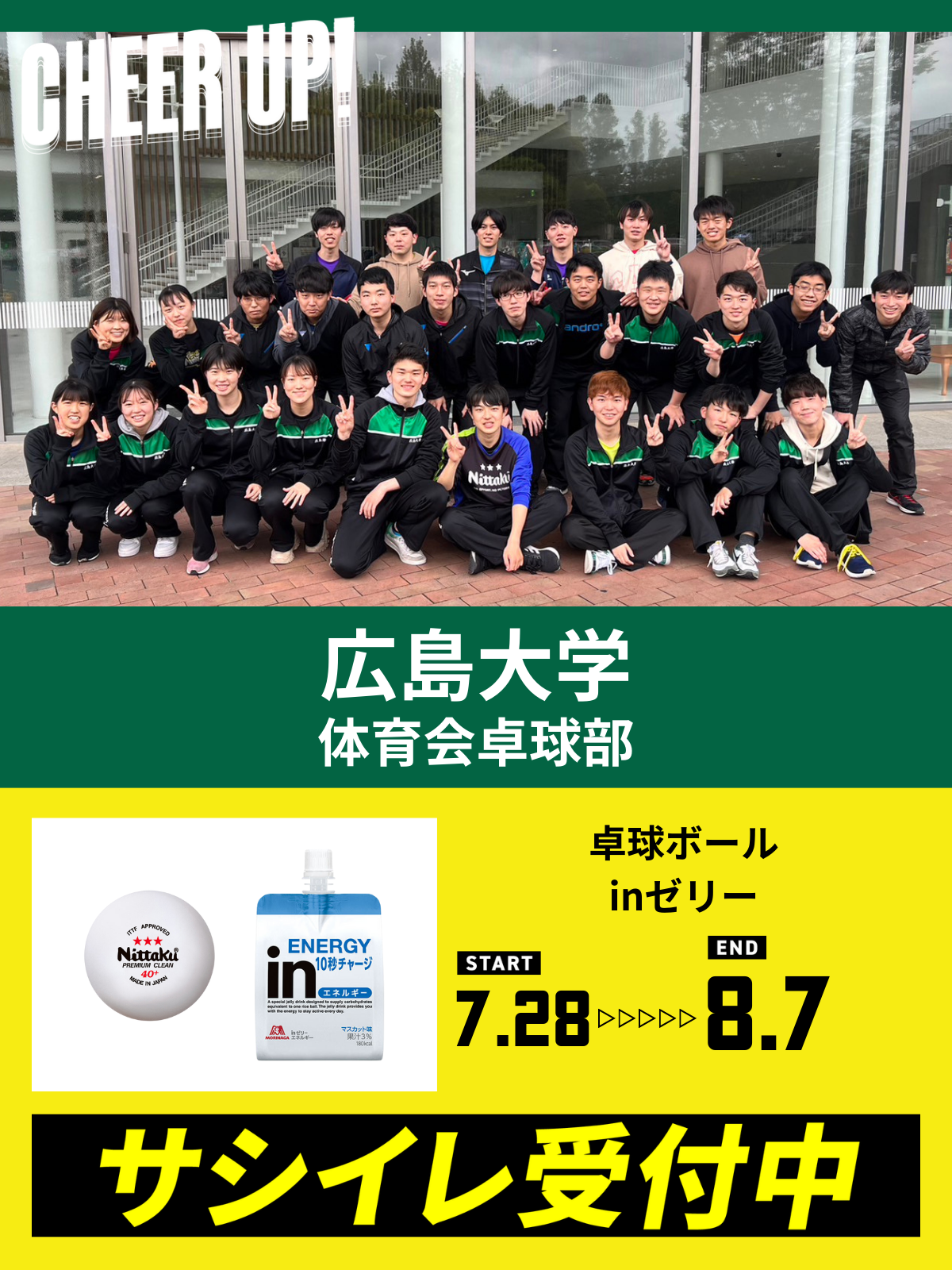 CHEER UP! for 広島大学　卓球部