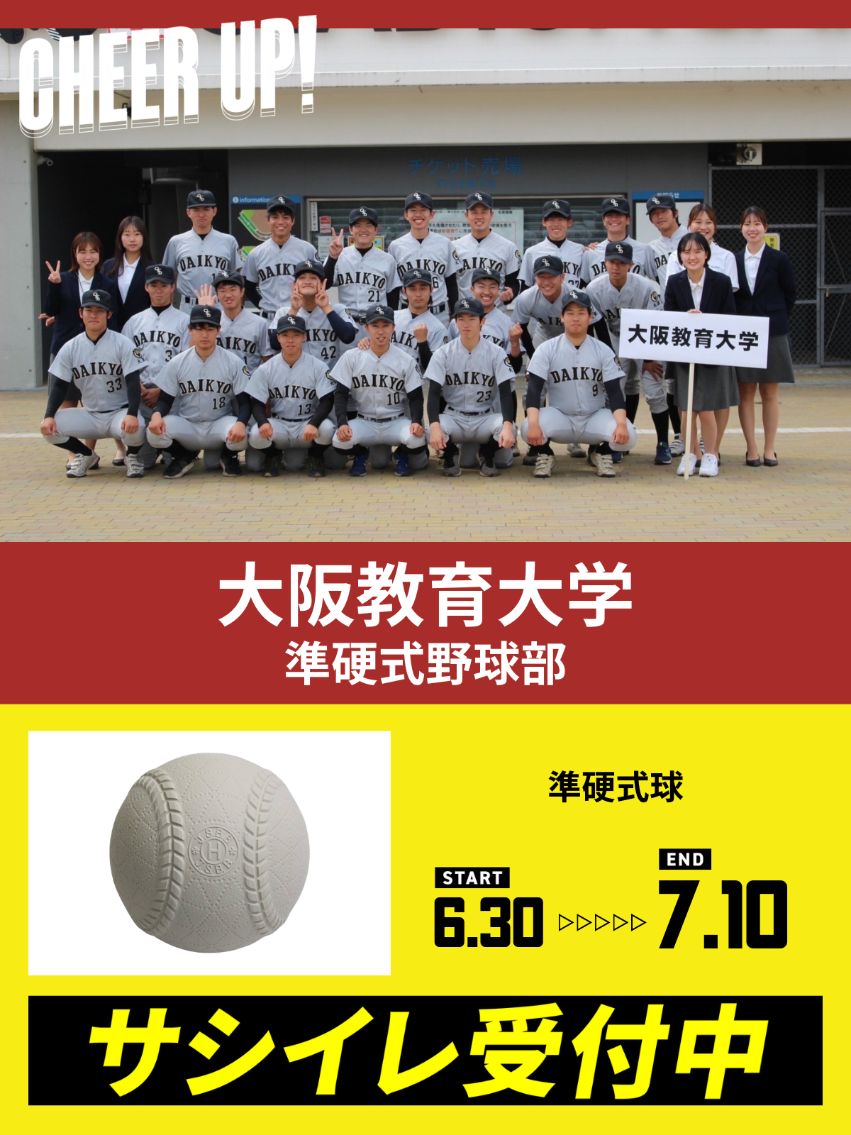 CHEER UP! for 大阪教育大学　準硬式野球部