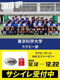 CHEER UP! for 東京科学大学　ラグビー部 vol.2