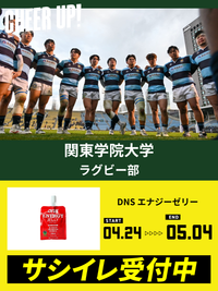CHEER UP! for 関東学院大学　ラグビー部 vol.3