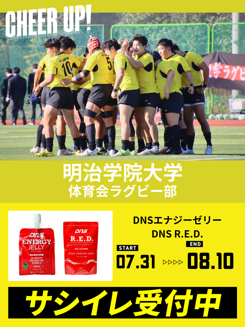 CHEER UP! for 明治学院大学 体育会ラグビー部