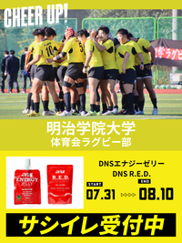 CHEER UP! for 明治学院大学 体育会ラグビー部