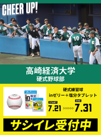 CHEER UP! for 高崎経済大学　硬式野球部