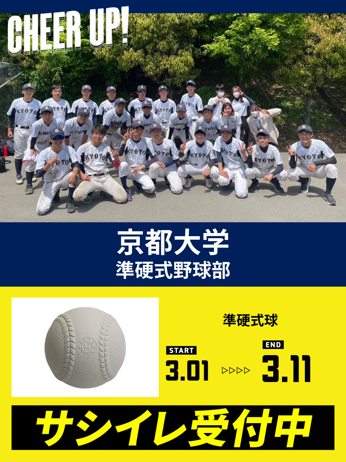 CHEER UP! for 京都大学　準硬式野球部