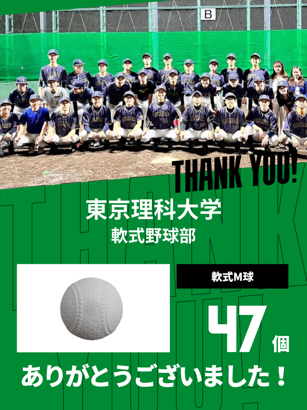 CHEER UP! for 東京理科大学　軟式野球部