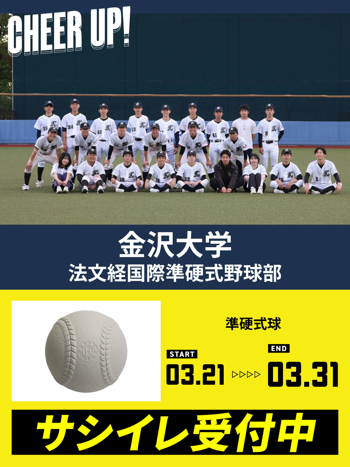 CHEER UP! for 金沢大学	法文経国際準硬式野球部 vol.2