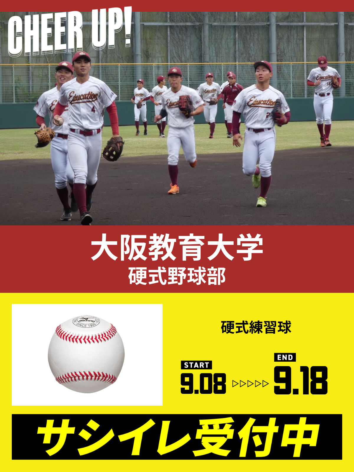 CHEER UP! for 大阪教育大学　硬式野球部