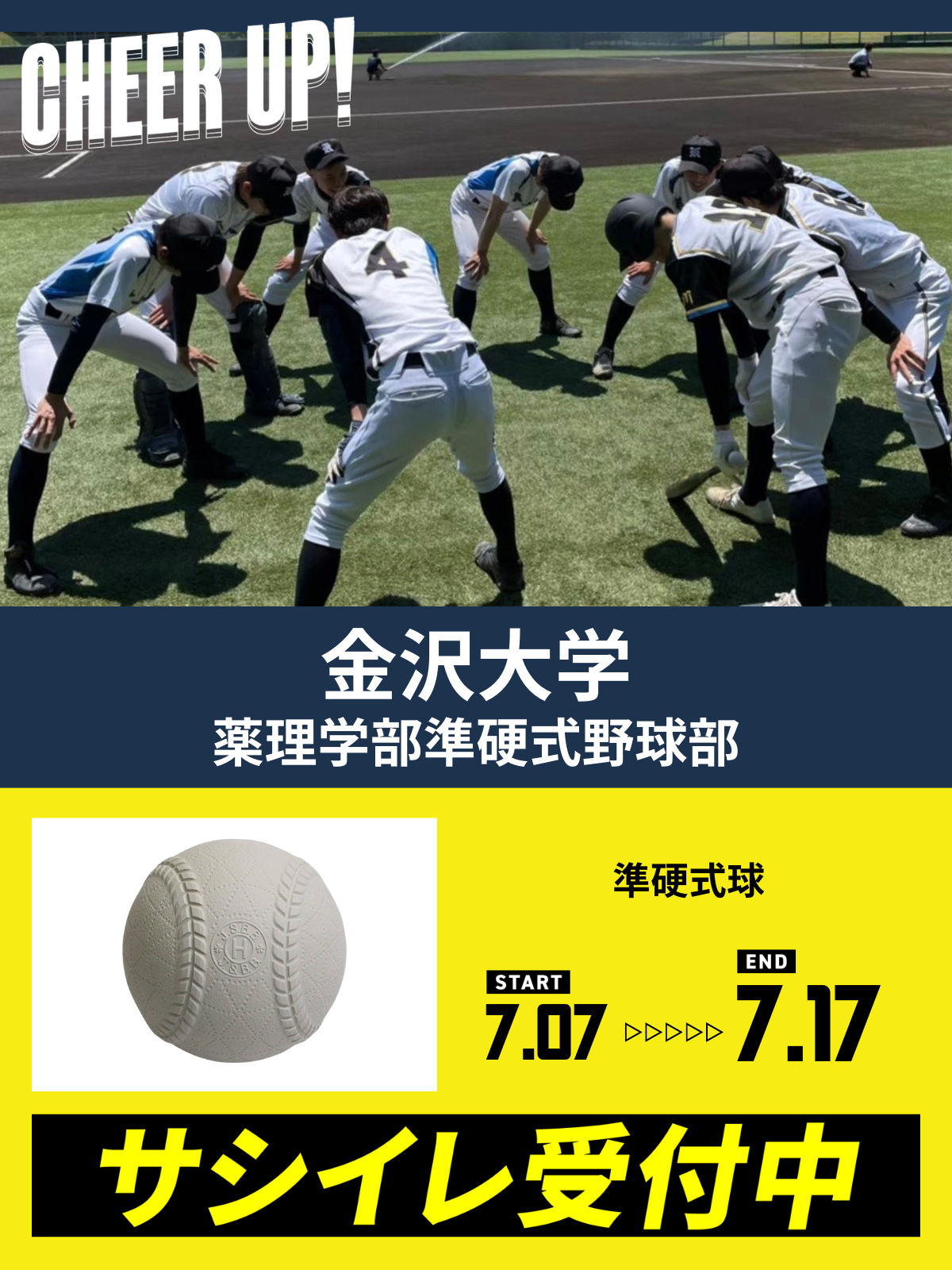 CHEER UP! for 金沢大学　薬理学部準硬式野球部