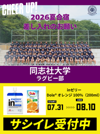 CHEER UP! for 同志社大学ラグビー部vol.2