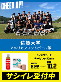 CHEER UP! for 佐賀大学　アメリカンフットボール部