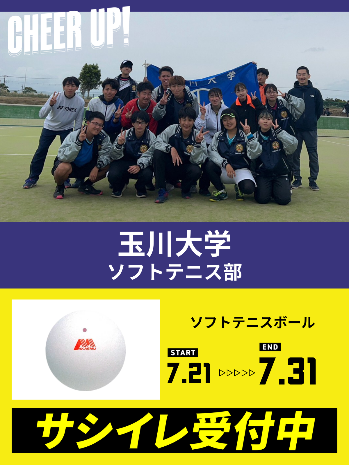 CHEER UP! for 玉川大学　ソフトテニス部