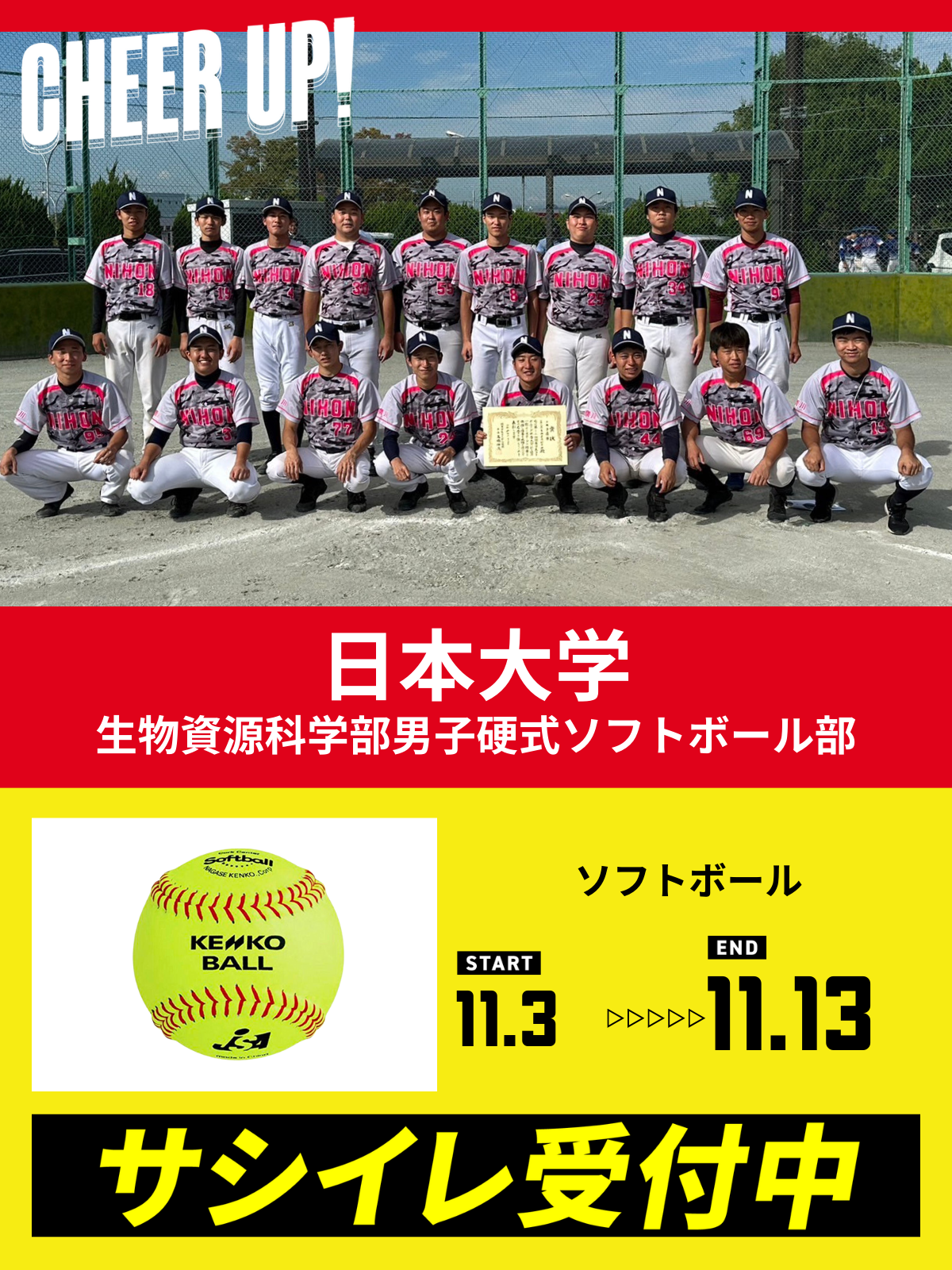 CHEER UP! for 日本大学生物資源科学部　男子硬式ソフトボール部