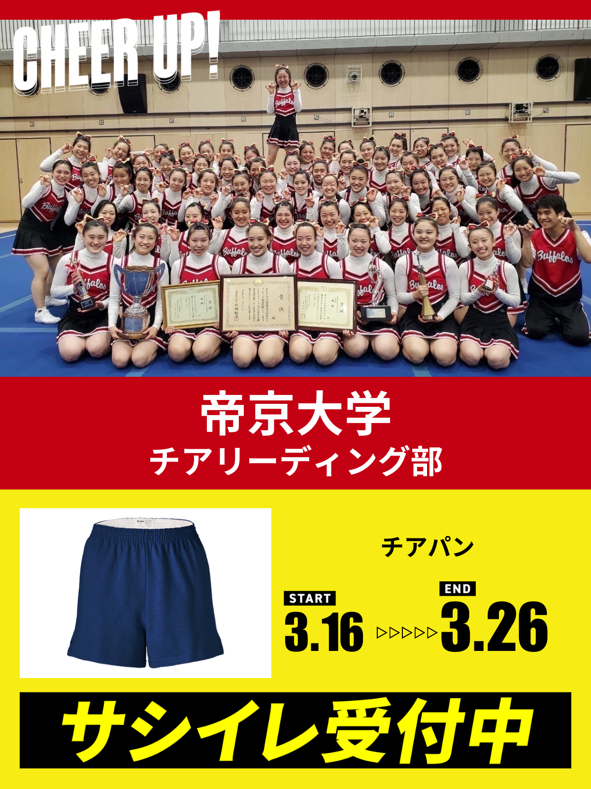 CHEER UP! for 帝京大学　チアリーディング部
