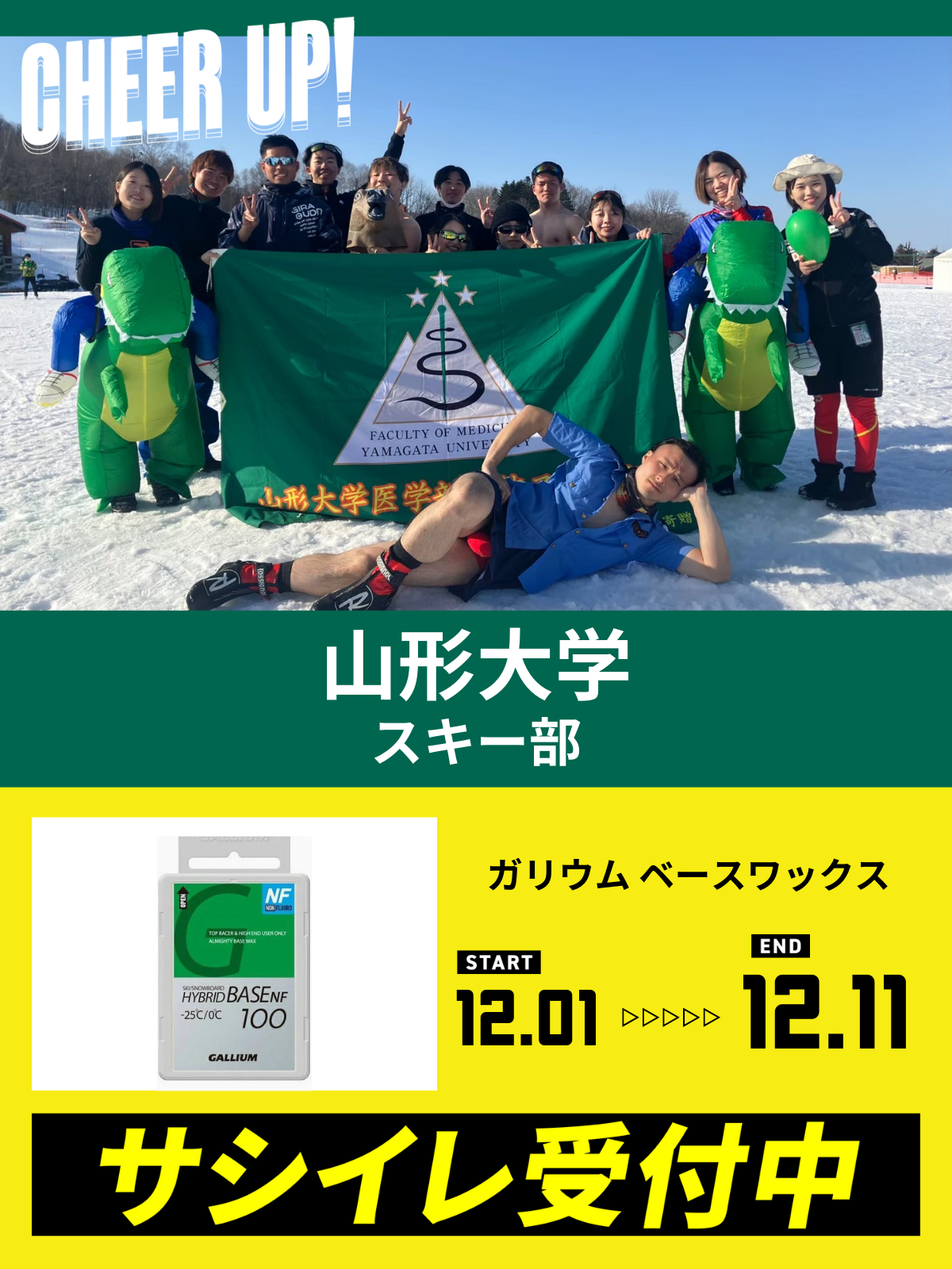 CHEER UP! for 山形大学　スキー部