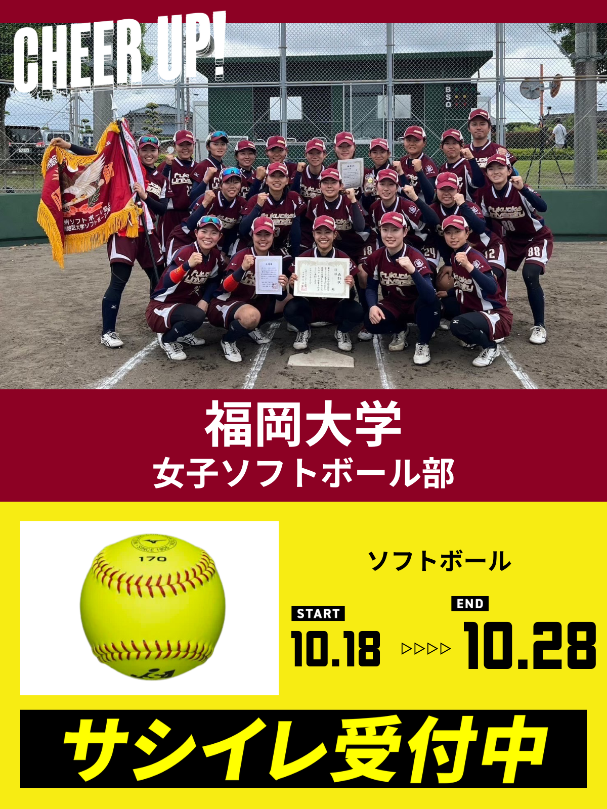 CHEER UP! for 福岡大学　女子ソフトボール部