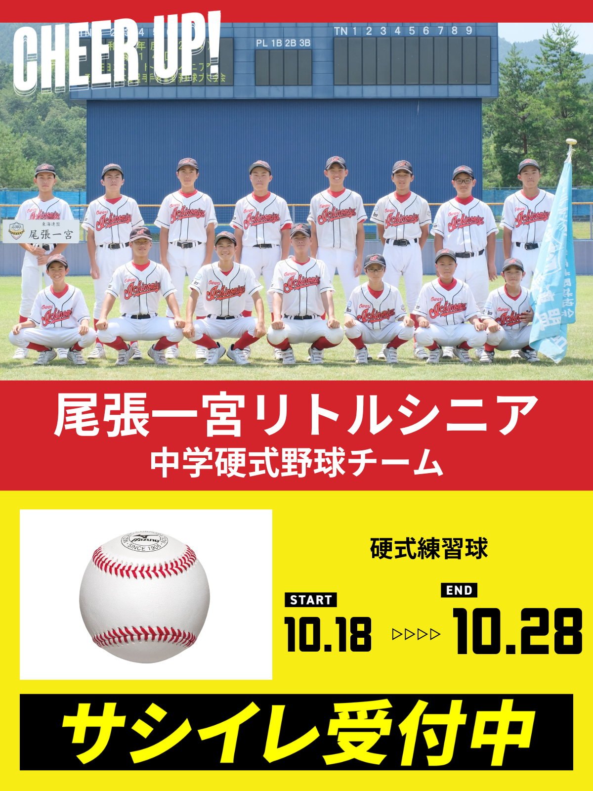 CHEER UP! for 尾張一宮リトルシニア vol.2