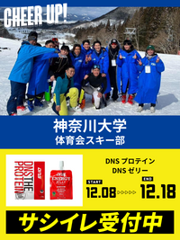 CHEER UP! for 神奈川大学　体育会スキー部