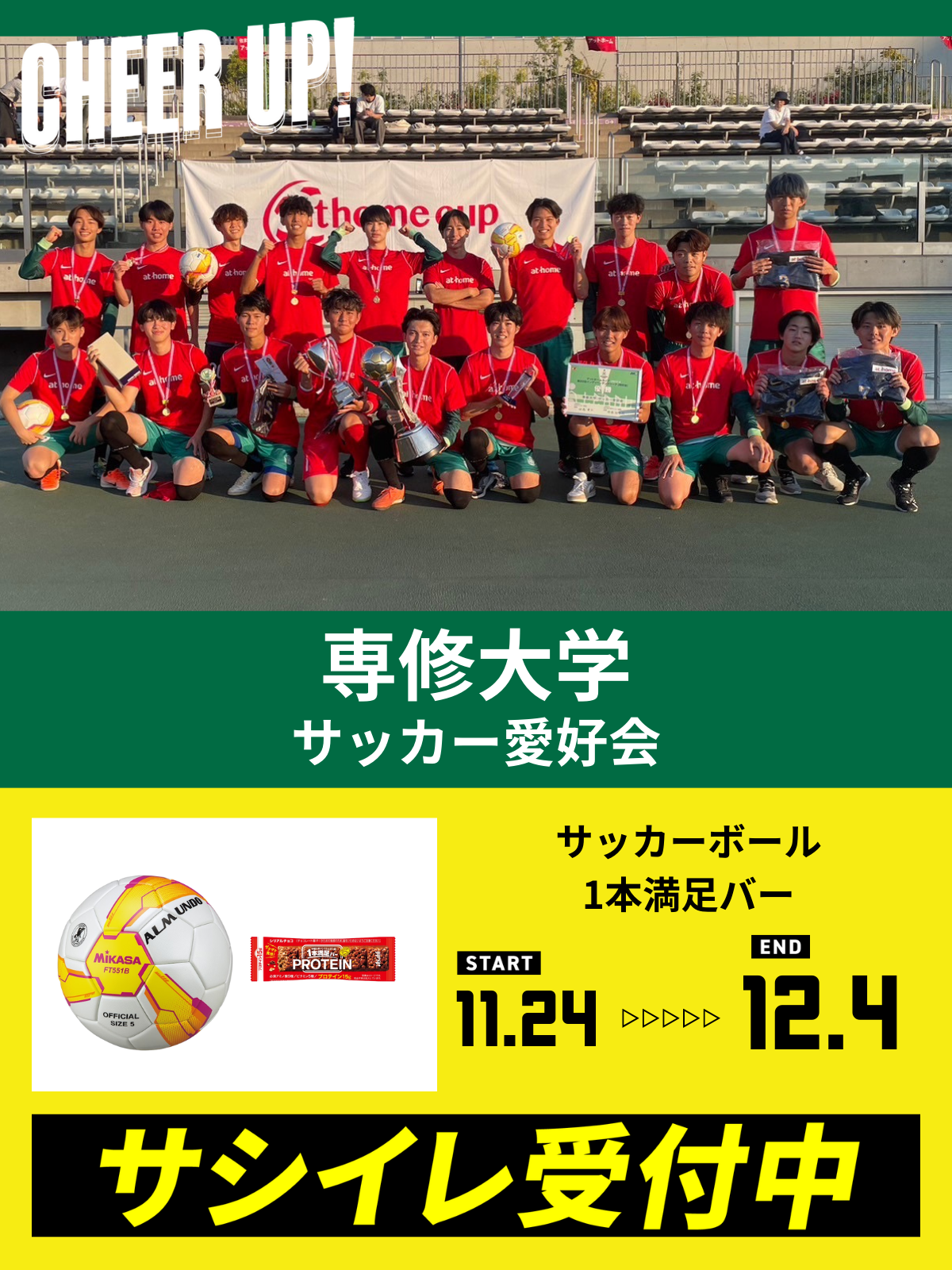 CHEER UP! for 専修大学　サッカー愛好会