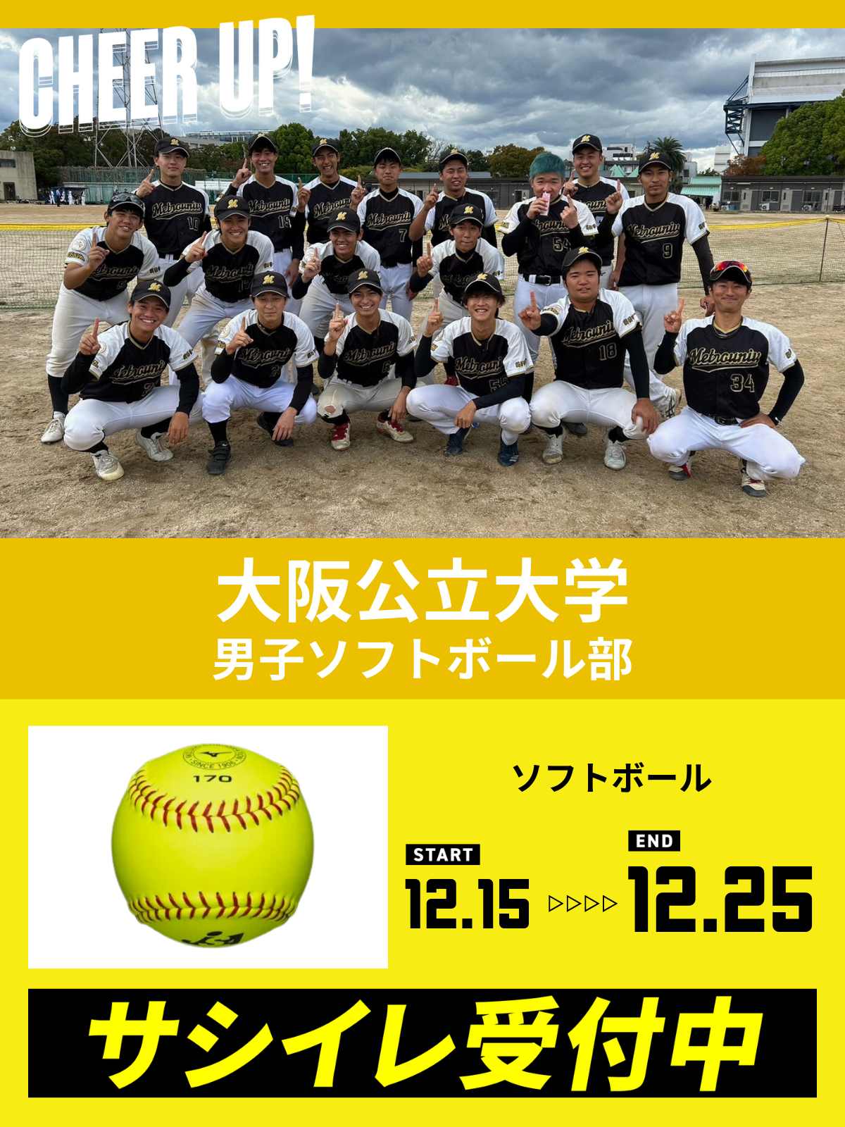 CHEER UP! for 大阪公立大学　男子ソフトボール部