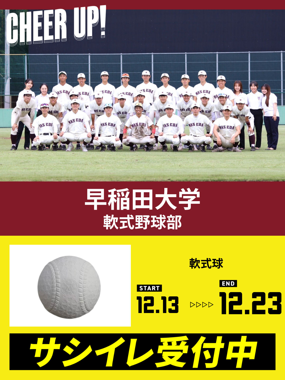 CHEER UP! for 早稲田大学　軟式野球部