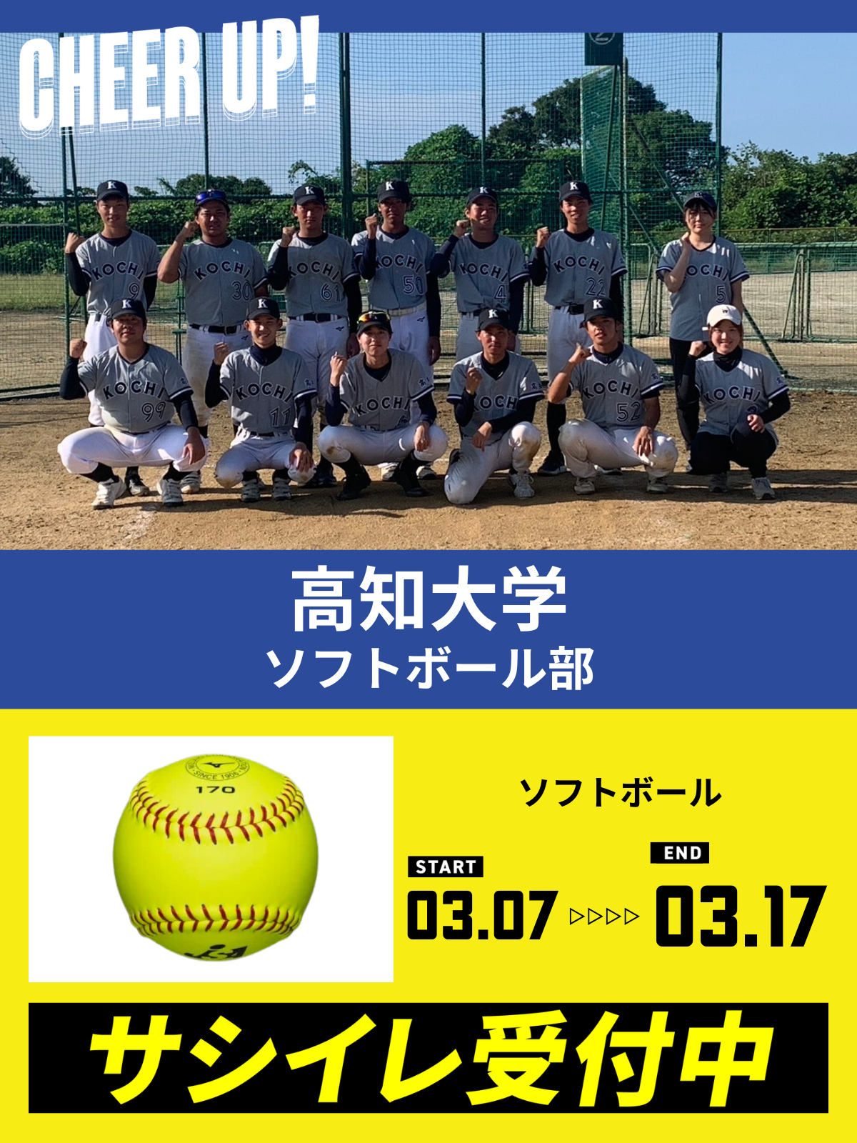 CHEER UP! for 高知大学　ソフトボール部