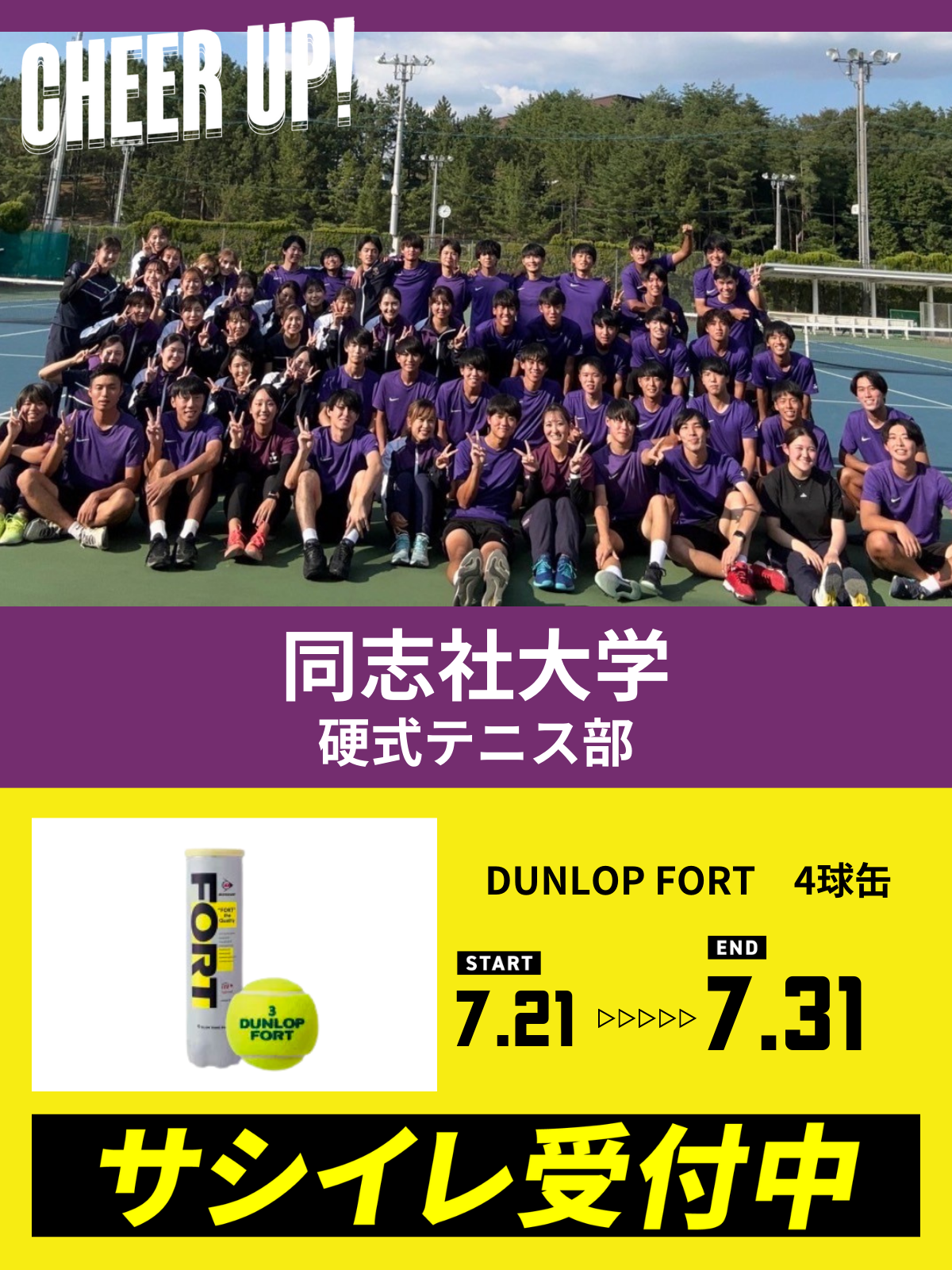 CHEER UP! for 同志社大学　硬式テニス部