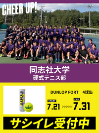 CHEER UP! for 同志社大学　硬式テニス部