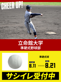 CHEER UP! for 立命館大学　準硬式野球部