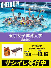 CHEER UP! for 東京女子体育大学　水球部vol.2