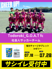 CHEER UP! for Todoroki_G.O.A.T fc 社会人サッカーチーム