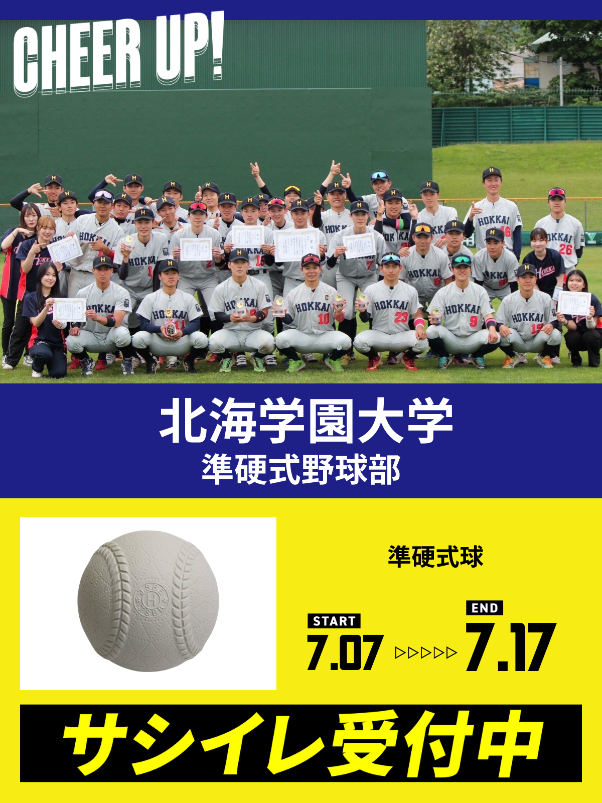 CHEER UP! for 北海学園大学　準硬式野球部
