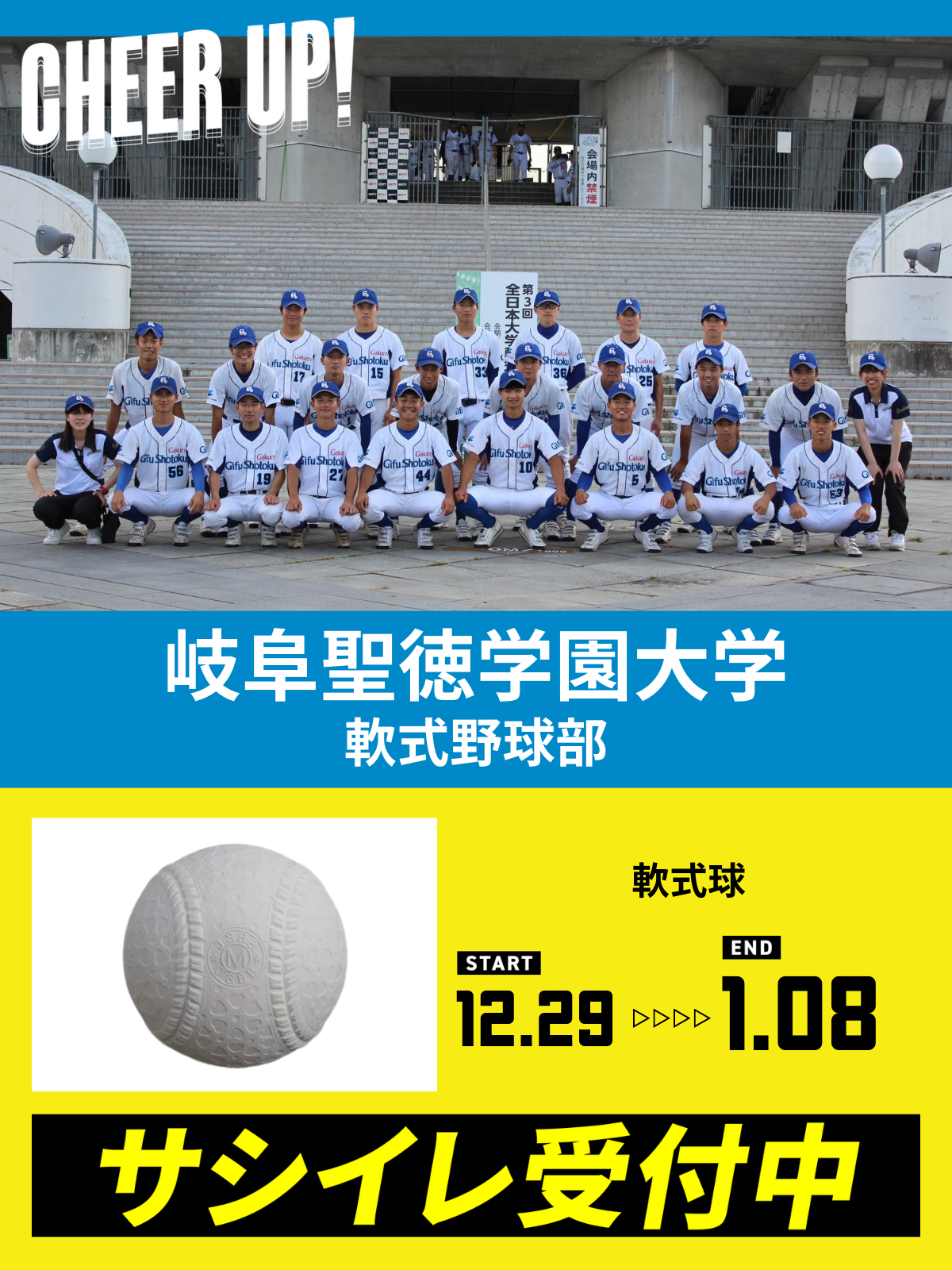 CHEER UP! for 岐阜聖徳学園大学　軟式野球部