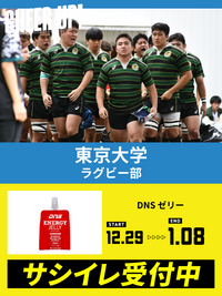CHEER UP! for 東京大学　ラグビー部