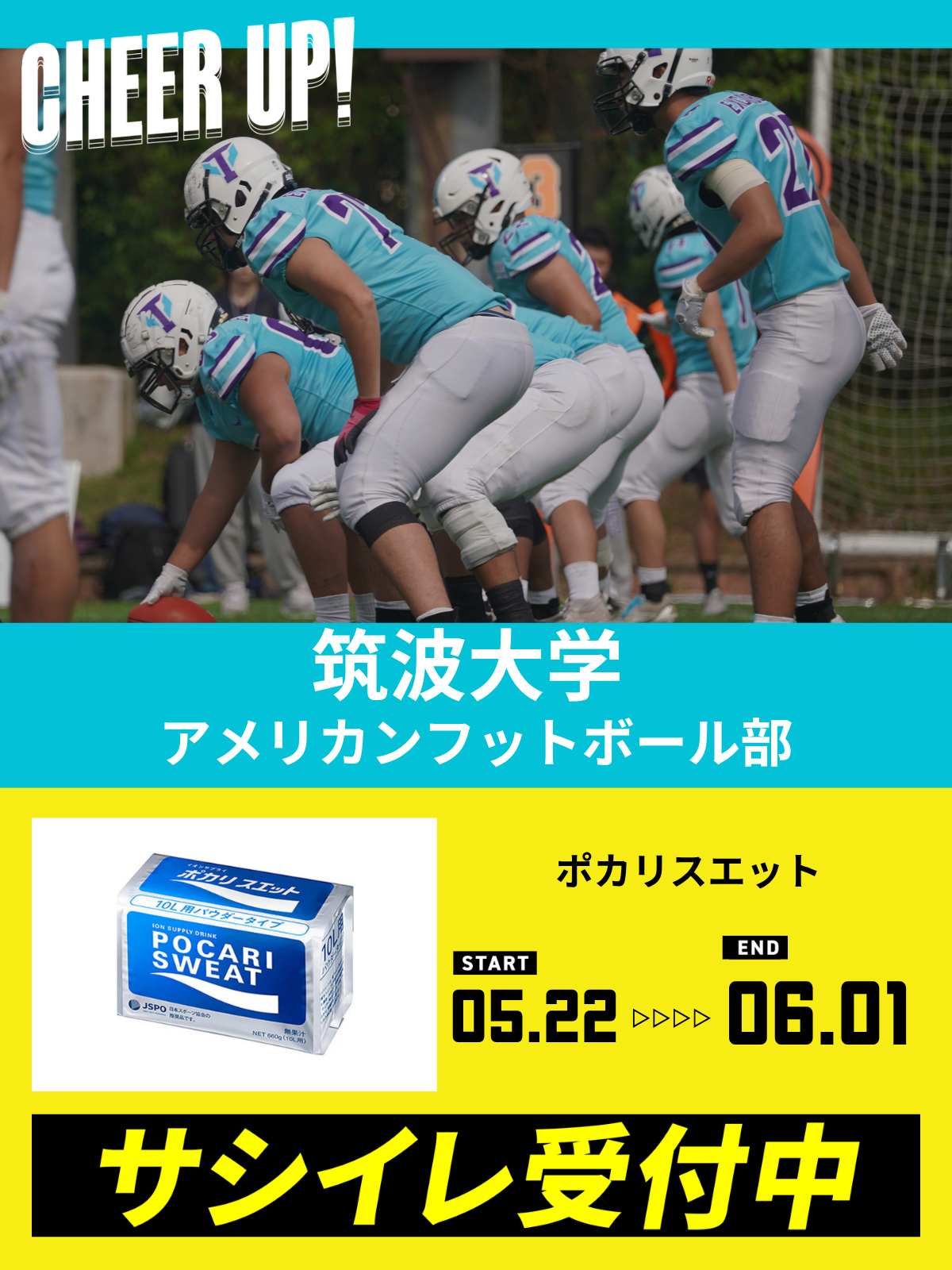CHEER UP! for 筑波大学 アメリカンフットボール部vol.5