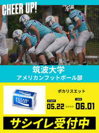 CHEER UP! for 筑波大学 アメリカンフットボール部vol.5