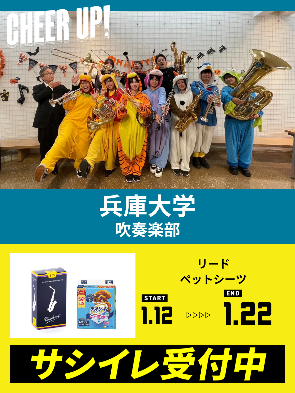 CHEER UP! for 兵庫大学　吹奏楽部