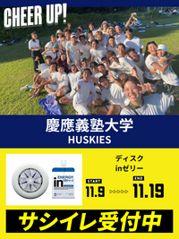 CHEER UP! for 慶應義塾大学　HUSKIES