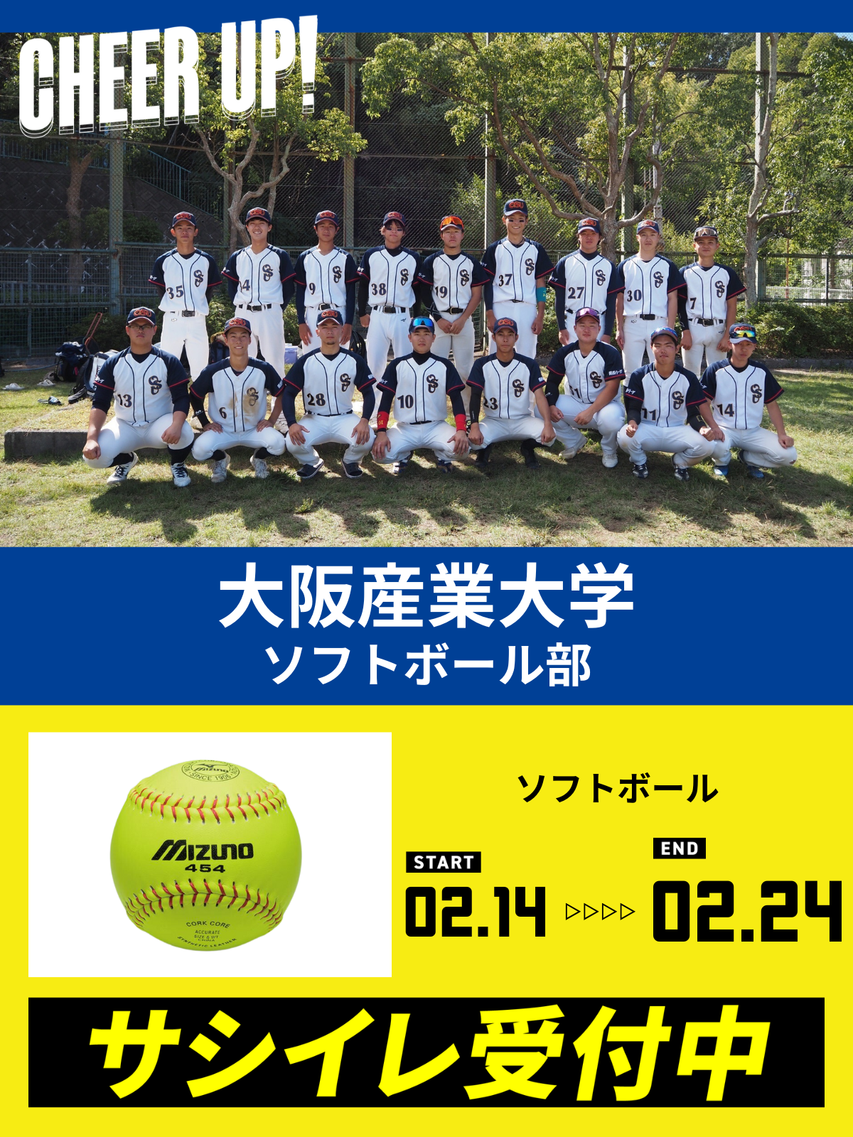 CHEER UP! for 大阪産業大学 ソフトボール部