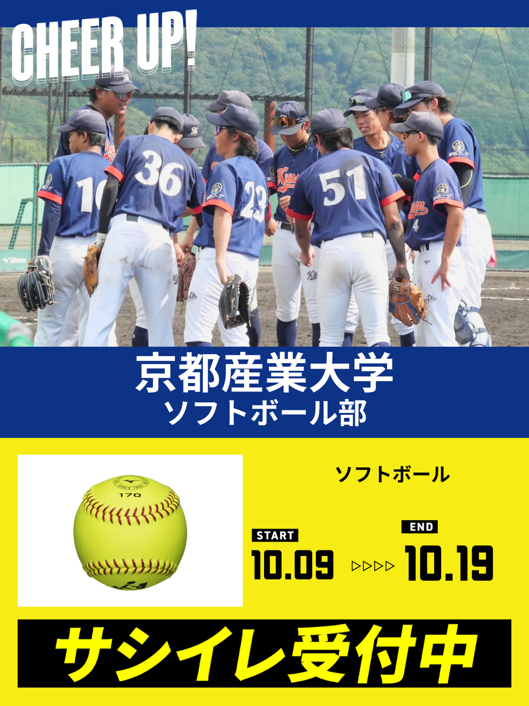 CHEER UP! for 京都産業大学 ソフトボール部