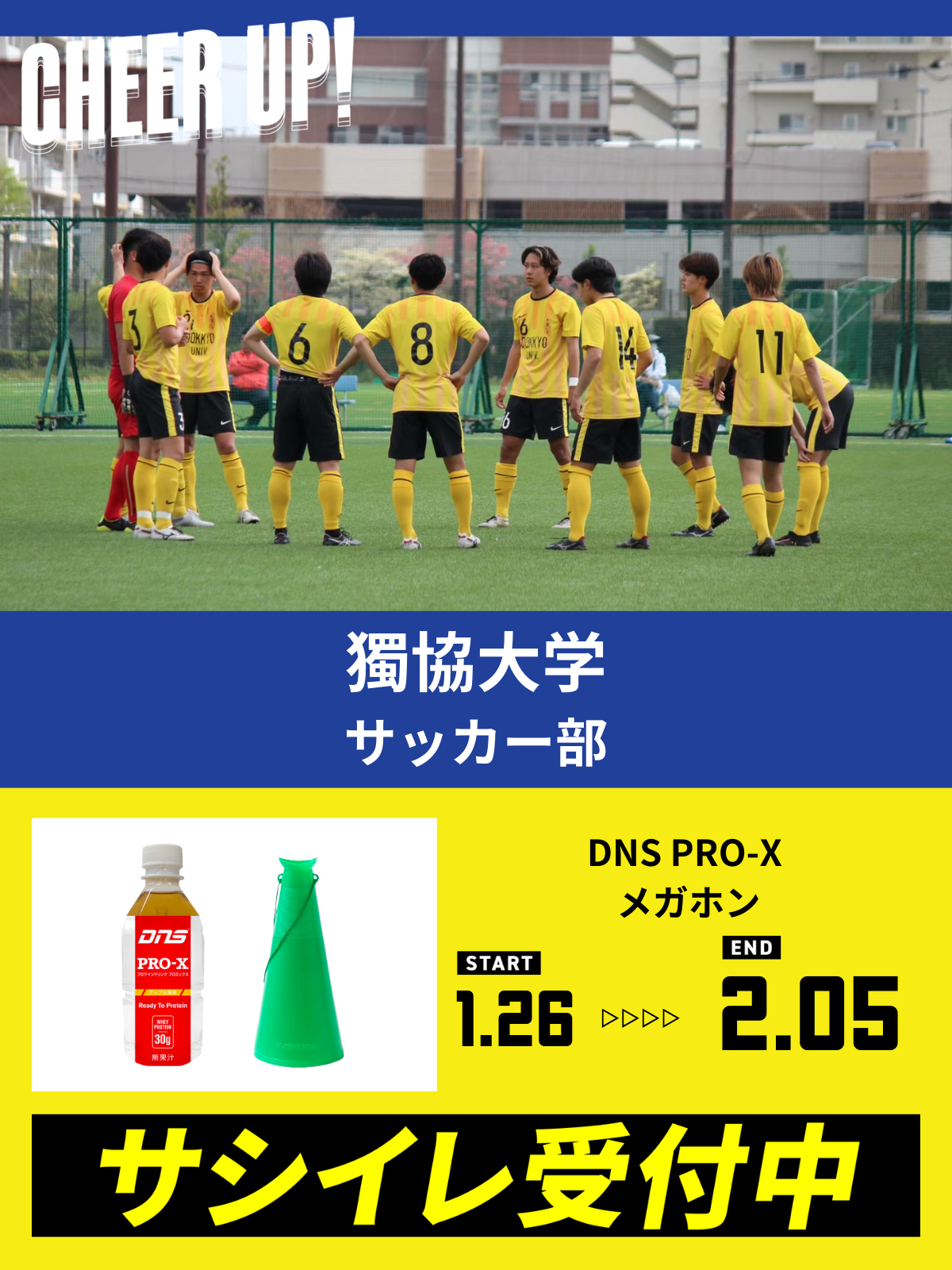 CHEER UP! for 獨協大学 サッカー部