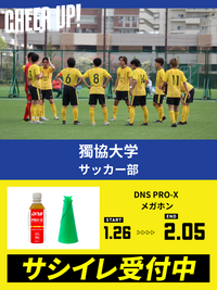 CHEER UP! for 獨協大学 サッカー部