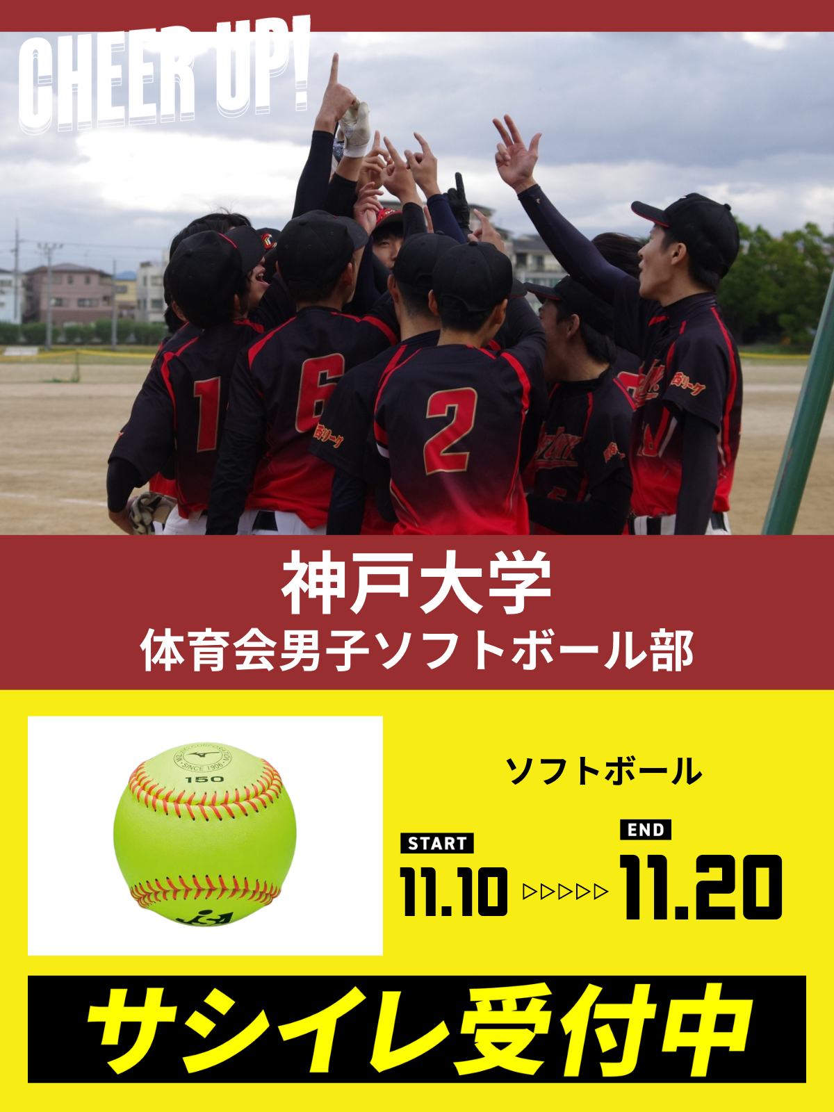 CHEER UP! for 神戸大学　体育会男子ソフトボール部