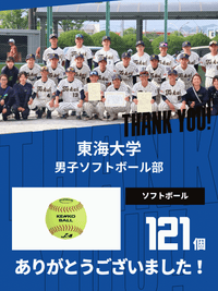 CHEER UP! for 東海大学 男子ソフトボール部vol.4