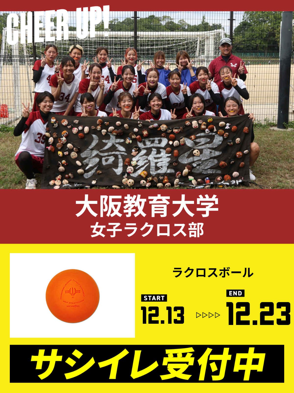 CHEER UP! for 大阪教育大学 女子ラクロス部