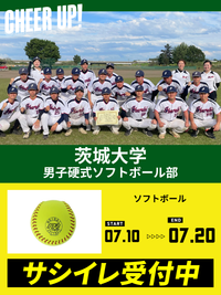 CHEER UP! for 茨城大学 男子硬式ソフトボール部