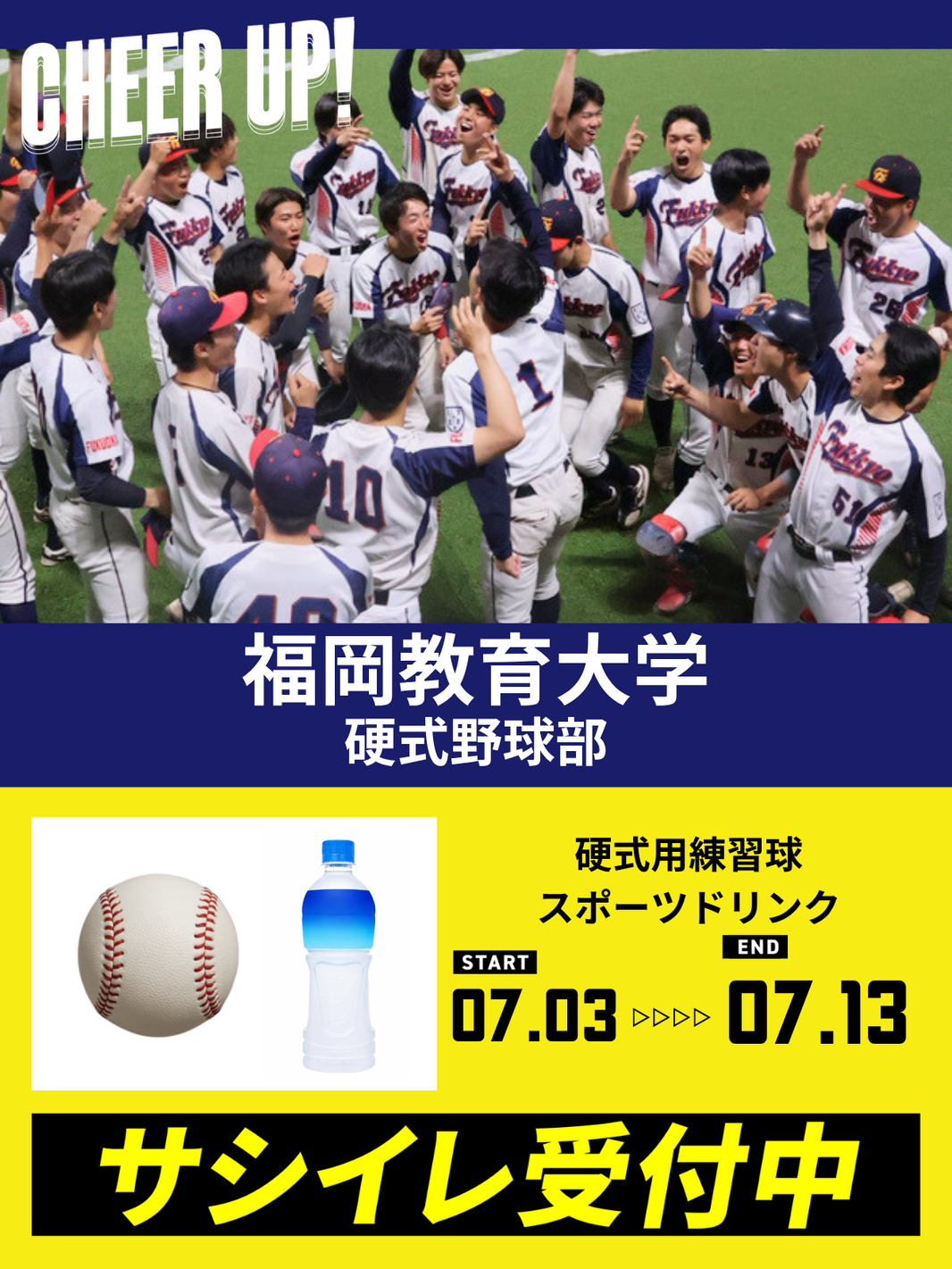 CHEER UP! for 福岡教育大学硬式野球部