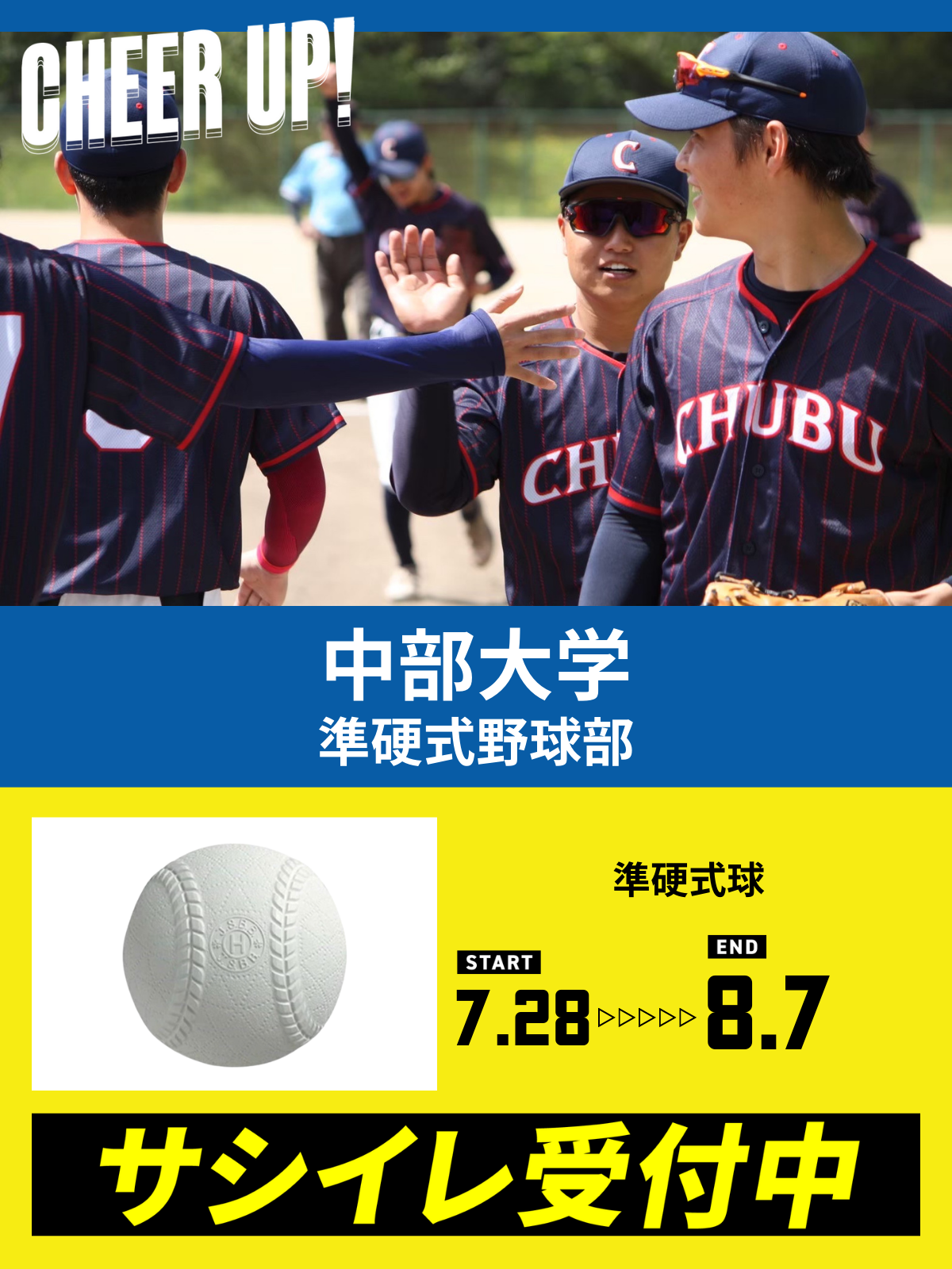 CHEER UP! for 中部大学　準硬式野球部