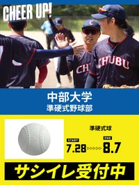 CHEER UP! for 中部大学　準硬式野球部